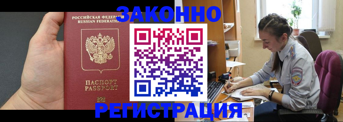прописка для кредита в Клине