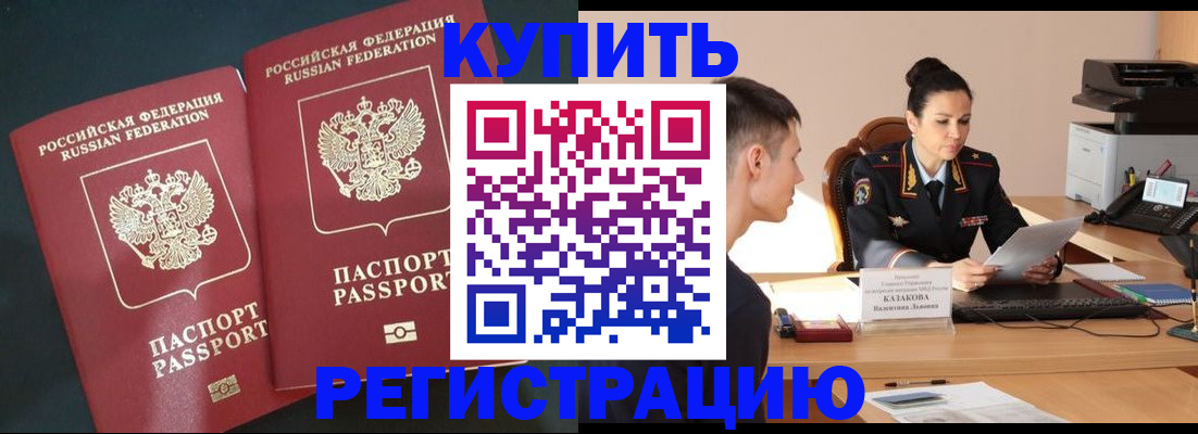 прописка в Клине